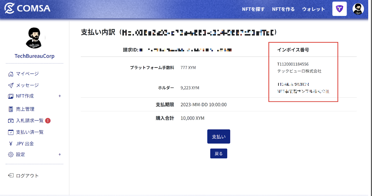 支払い内訳.png